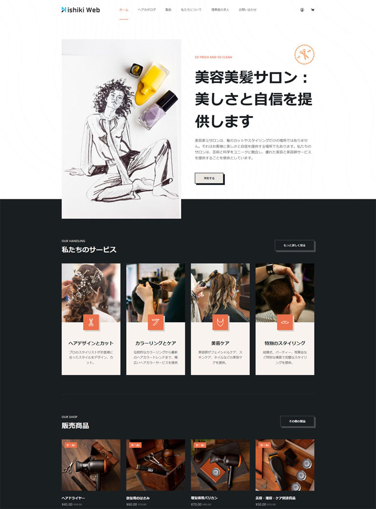 美髪サロン-ホームページ制作実績