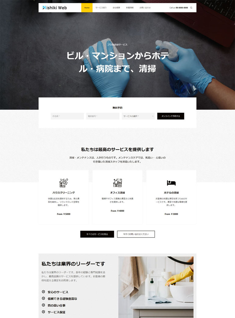 プロの清掃サービス-ホームページ制作実績