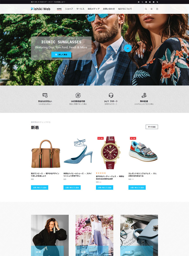 衣料品モールECサイト-ホームページ制作実績